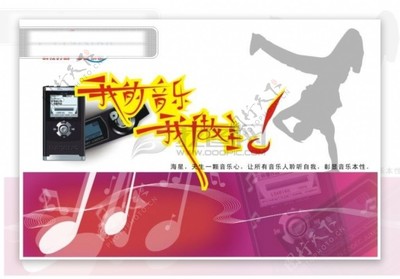 数字广告设计中的视听素材整合 以网络广告设计MP3图片素材-编号07360382为例