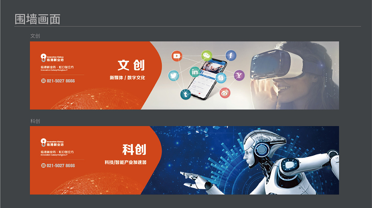碰撞与共生 房地产户外围挡与数字广告设计的融合创新